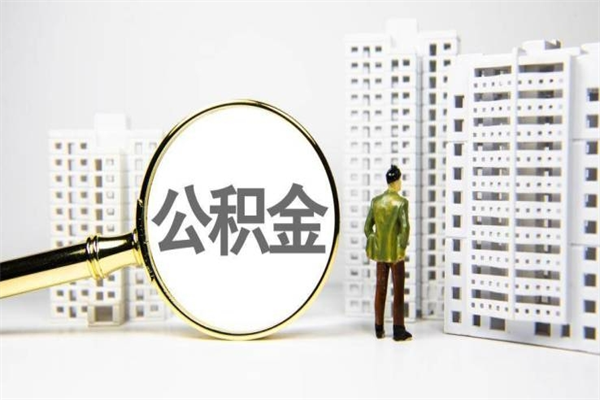 桂林封存6个月没有离职证明（公积金封存6年,没离职证明）