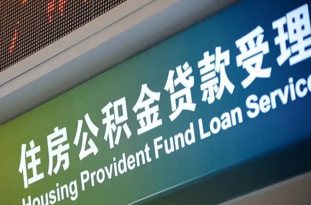 桂林个人公积金提取（2021住房公积金个人怎么提取）